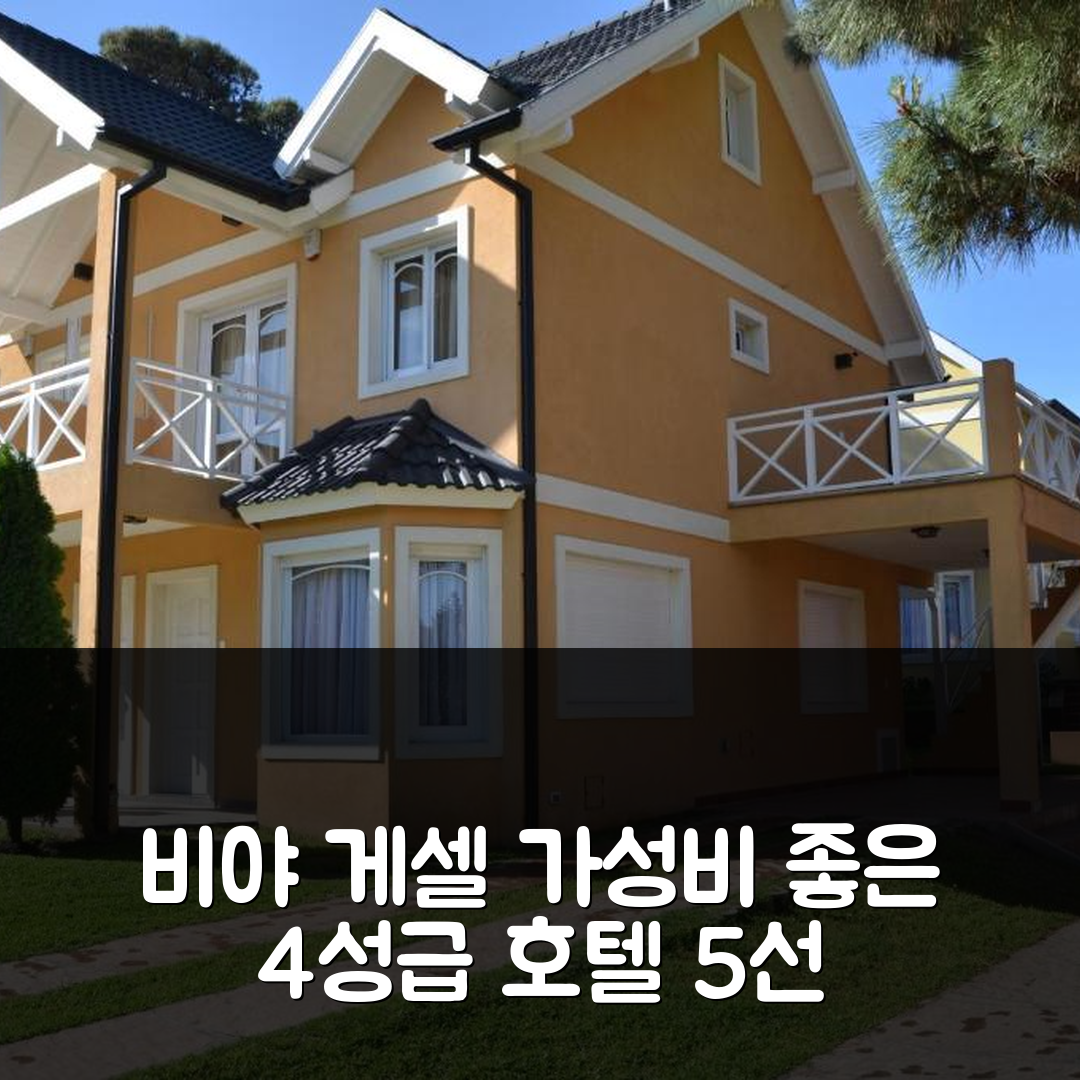 비야 게셀 숙소 여행 호텔 추천 피쿤 쿠옌 호텔 | 4성급 조식과 수영장으로 즐기는 가성비 좋은 휴식지 5가지 팁