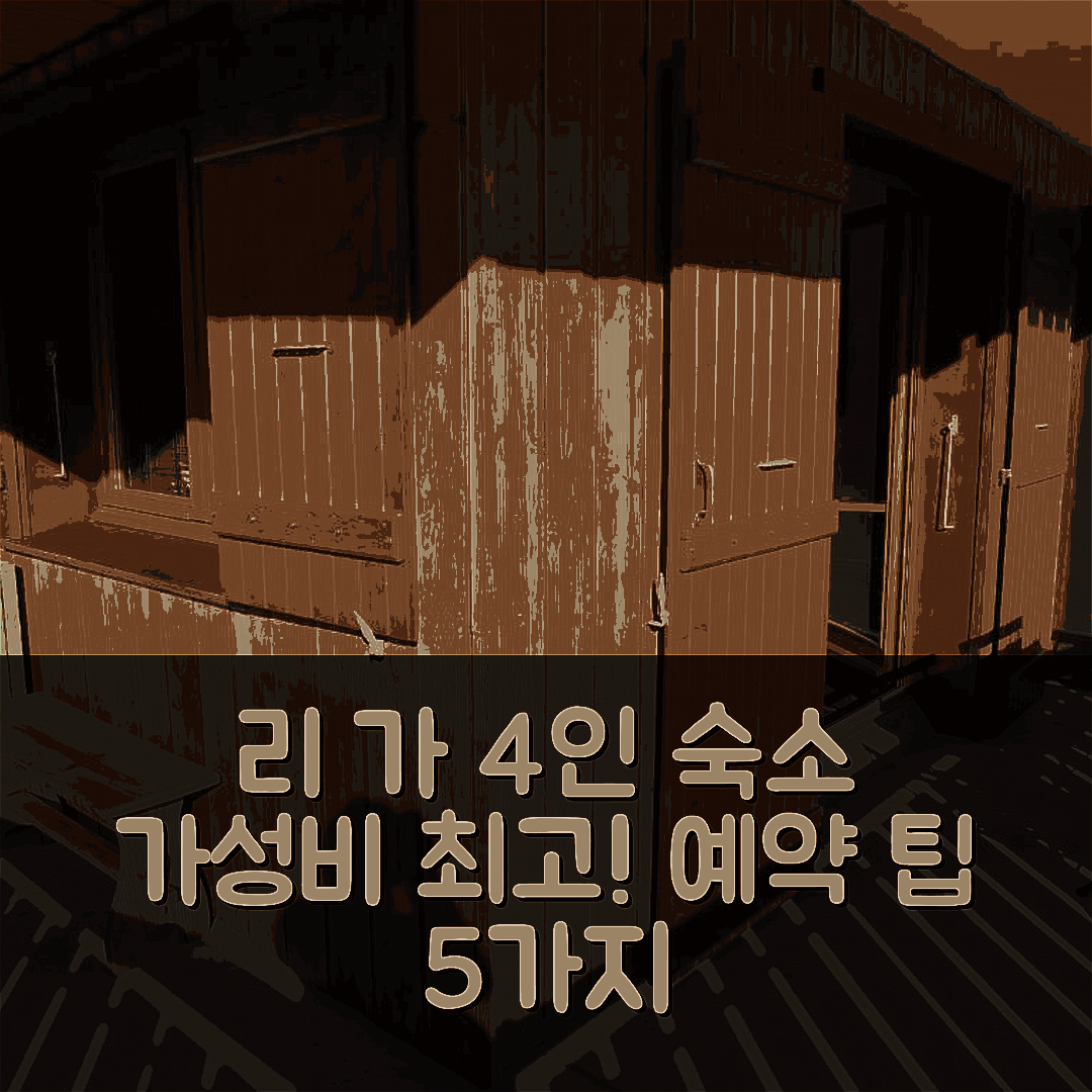 샤텔 숙소 여행 호텔 추천 아파트 4인용 리가 | 편리한 위치와 가성비 최고의 예약 팁 5가지