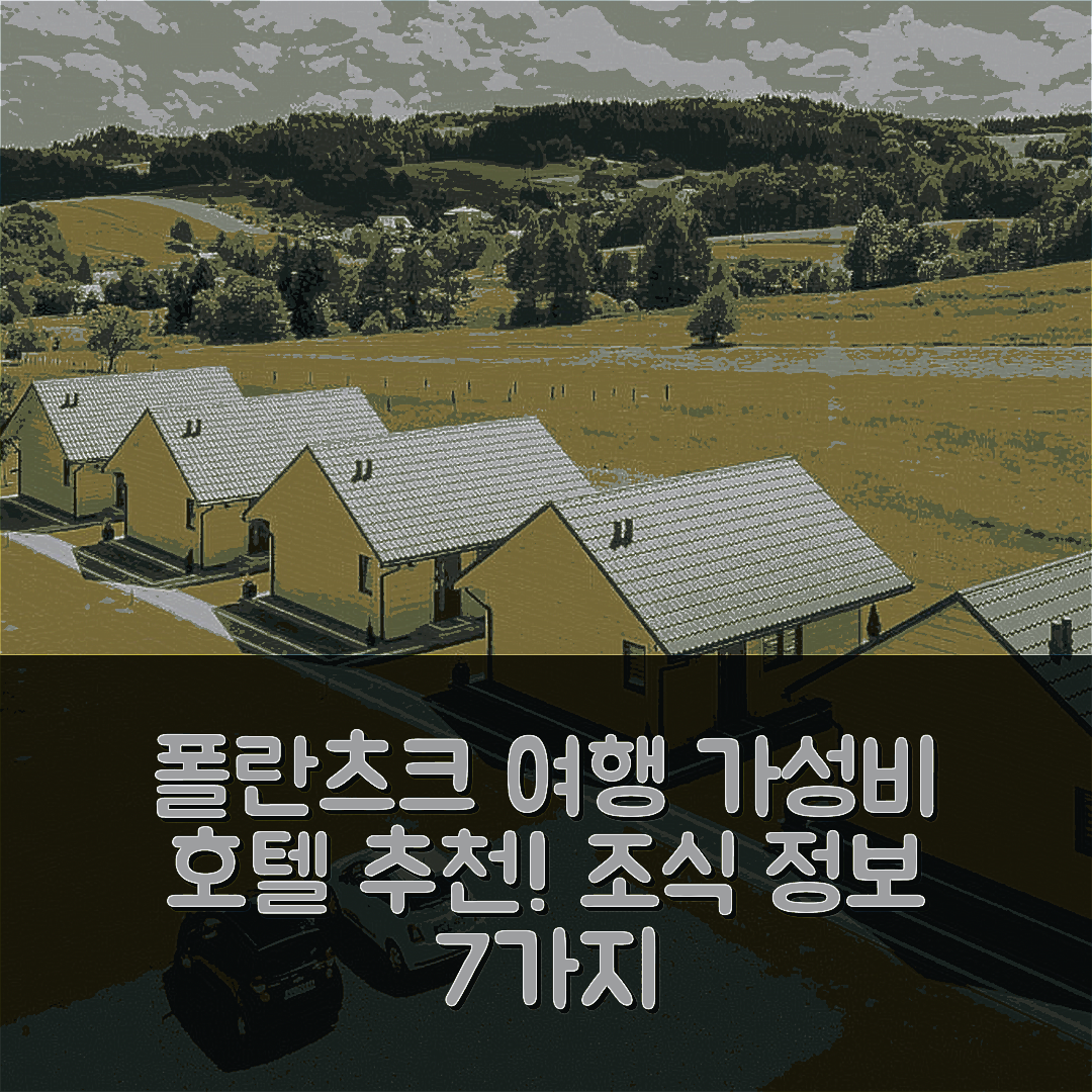 폴란츠크 숙소 여행 호텔 추천 돔키 비에슈차드스키 마르제니에 | 가성비와 위치, 조식 정보 7가지