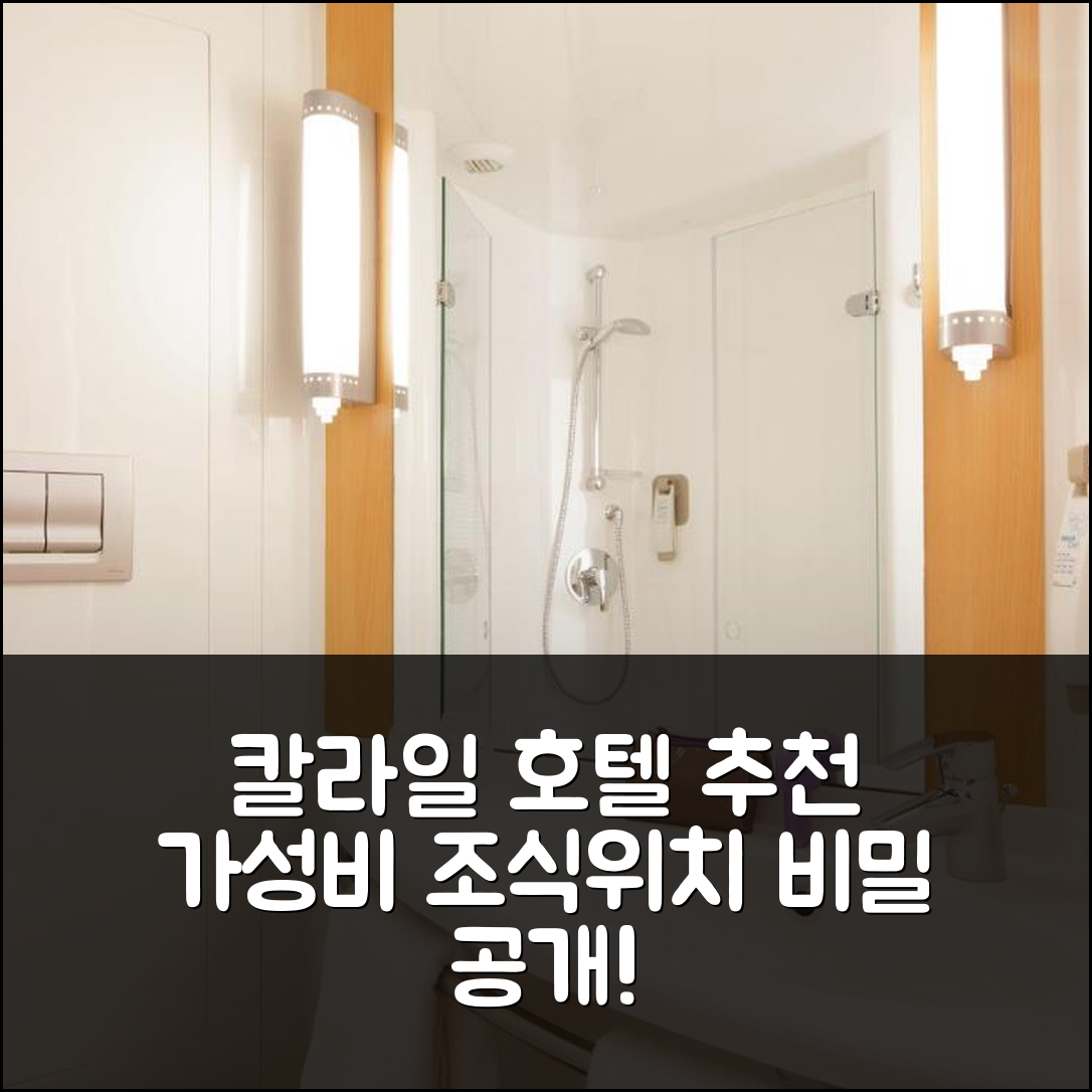 칼라일 숙소 여행 호텔 추천 이비스 칼라일 시티 센터 | 가성비 뛰어난 4성급 조식과 최고의 위치 5가지 비밀