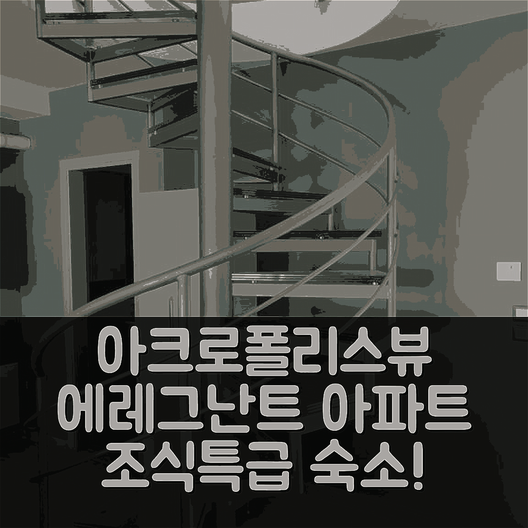 아테네 숙소 여행 호텔 추천 에레그난트 브라이트 아파트 | 아크로폴리스를 바라보는 비용과 위치, 조식 최강의 5가지 매력