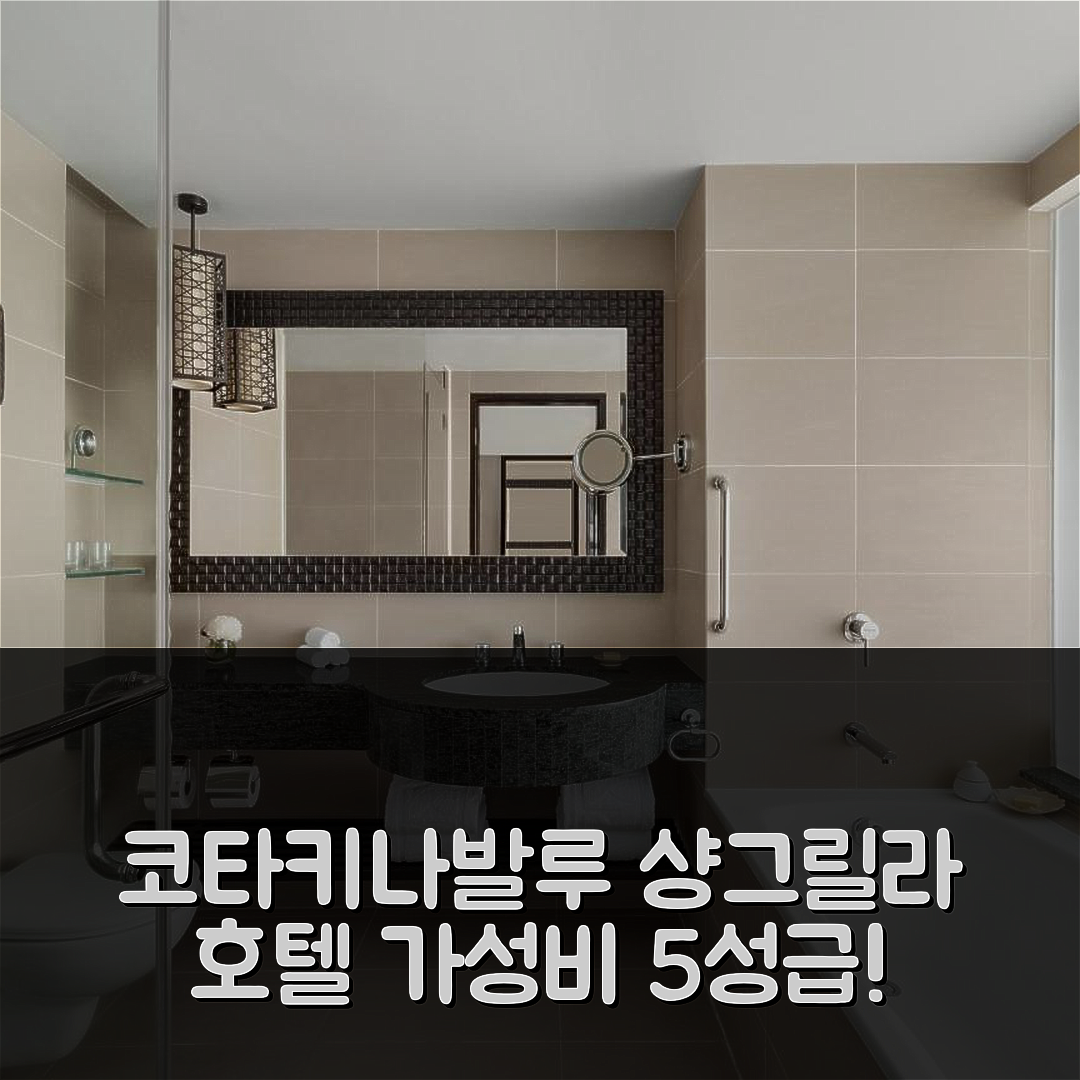 코타키나발루 숙소 여행 호텔 추천 샹그릴라 탄중 아루 호텔 | 5성급 수영장 조식 가성비 좋은 이유 7가지