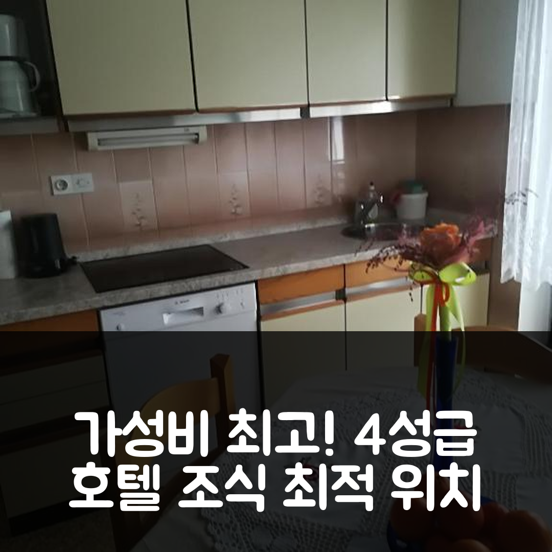 스레드자 바스 숙소 여행 호텔 추천 아파트먼트 앤 룸스 스타레 | 가성비 좋은 4성급 조식과 위치 5가지 요소