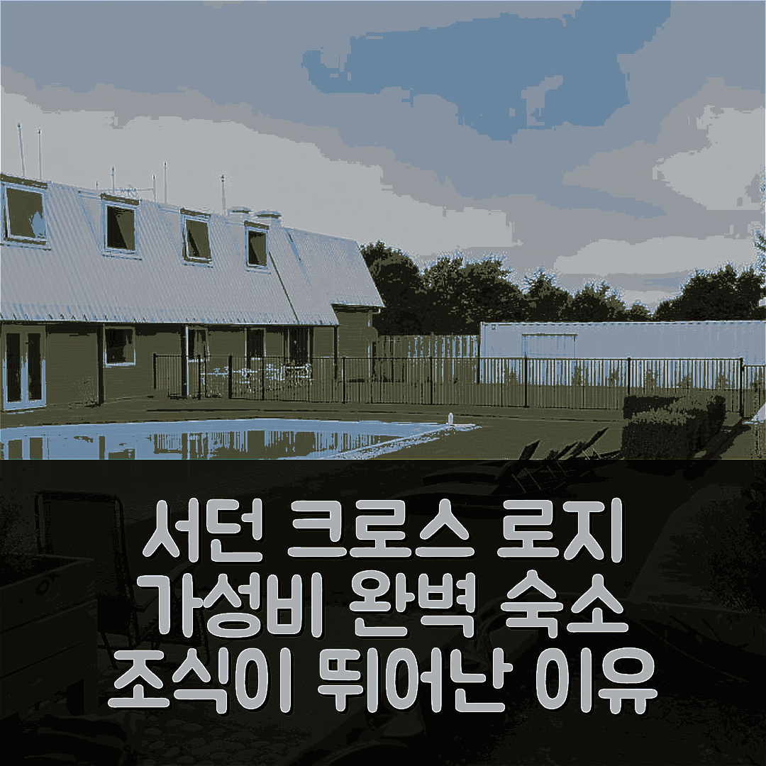 메스벤 숙소 여행 호텔 추천 서던 크로스 로지 메스벤 | 가성비와 조식이 뛰어난 5가지 이유
