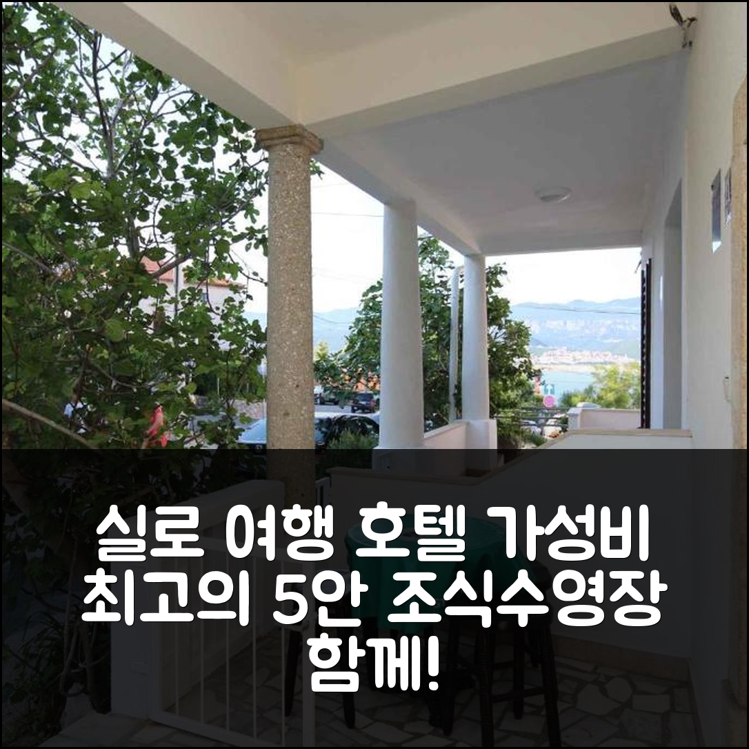 실로 숙소 여행 호텔 추천 홀리데이 홈 인 실로 | 조식과 수영장으로 즐기는 가성비 좋은 5가지 이유