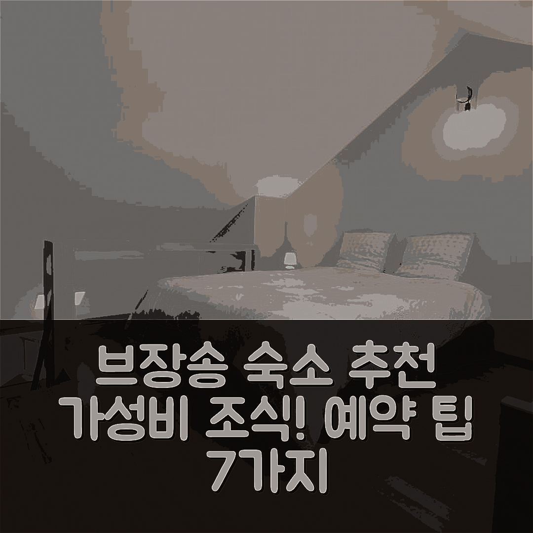 브장송 숙소 여행 호텔 추천 자이트 라텔리에 투르네리 | 가성비 좋은 조식과 위치, 예약 팁 7가지