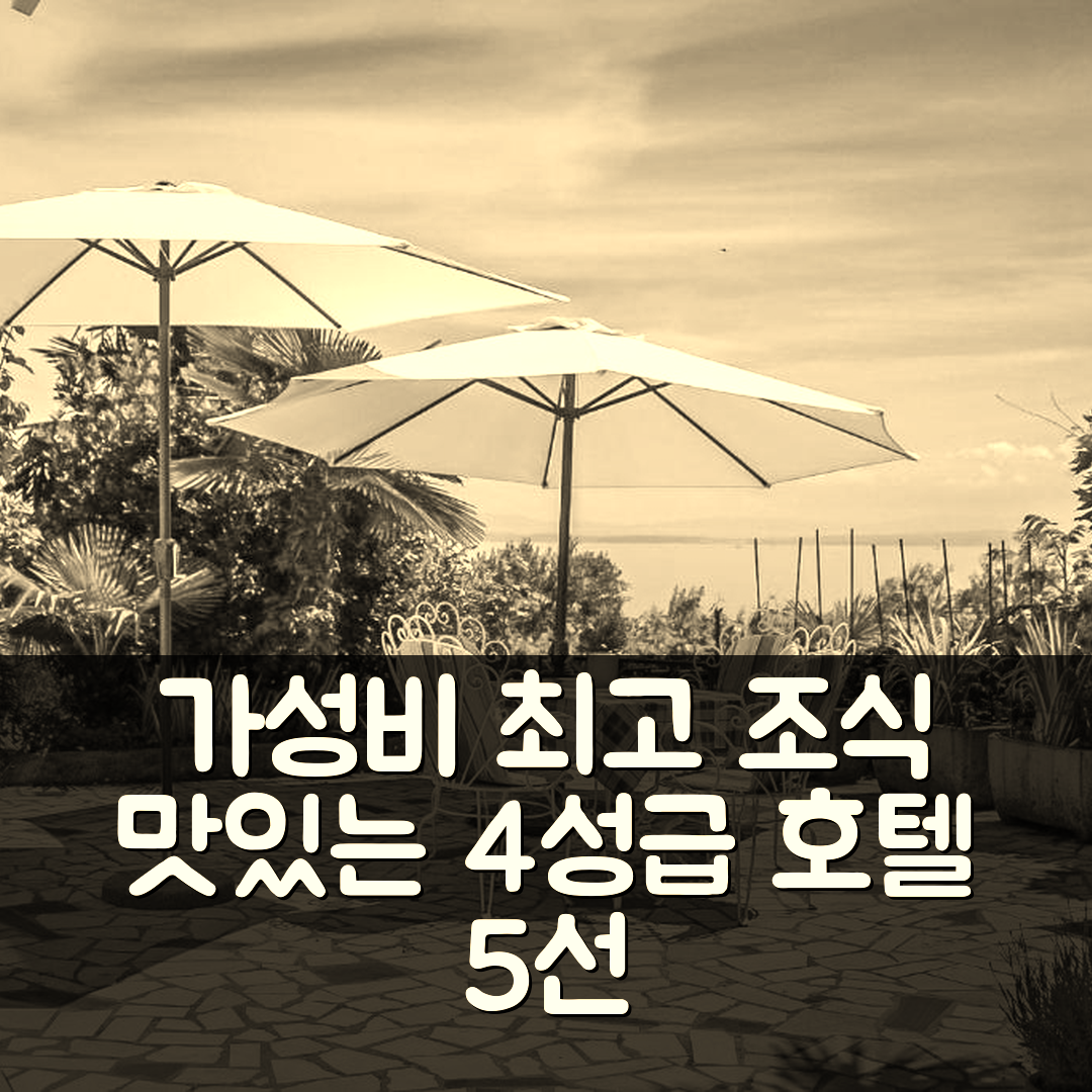 오파티야 숙소 여행 호텔 추천 아파트먼트 카르멘 볼로스코 | 가성비 좋고 조식 맛있는 4성급 호텔 5가지 이유