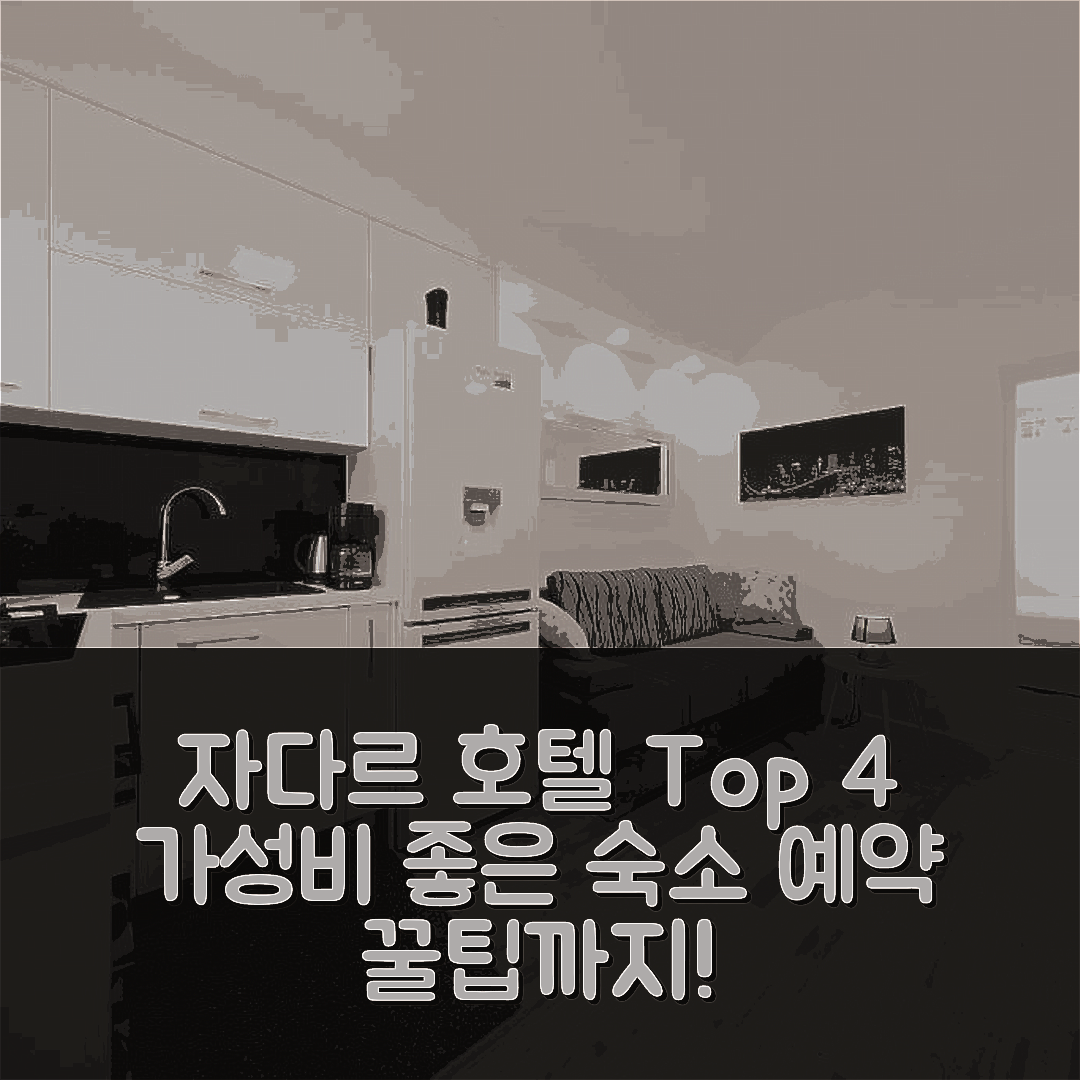 자다르 숙소 여행 호텔 추천 아파트 미니 | 가성비 뛰어난 4가지 숙소 특징과 예약 팁