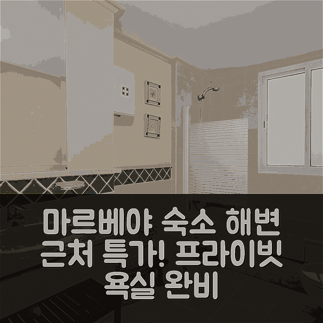 마르베야 숙소 여행 호텔 추천 마벨라 시티 센터 아파트 | 프라이빗 욕실과 해변 근처 위치의 매력적인 3가지 장점