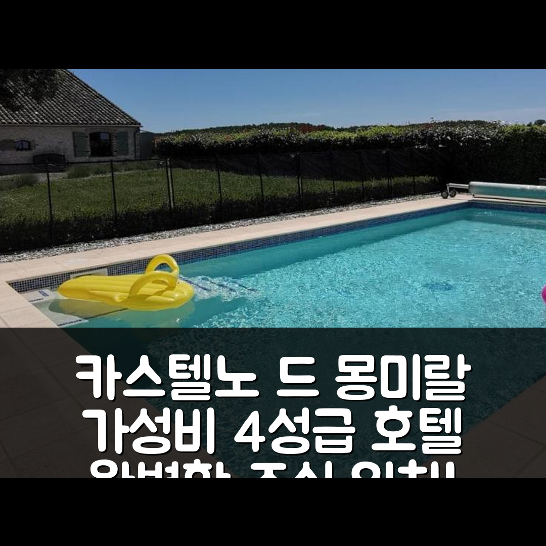 카스텔노 드 몽미랄 숙소 여행 호텔 추천 오 마스 드 자니타 | 가성비 뛰어난 4성급 조식과 위치의 완벽한 조화 5가지팩트