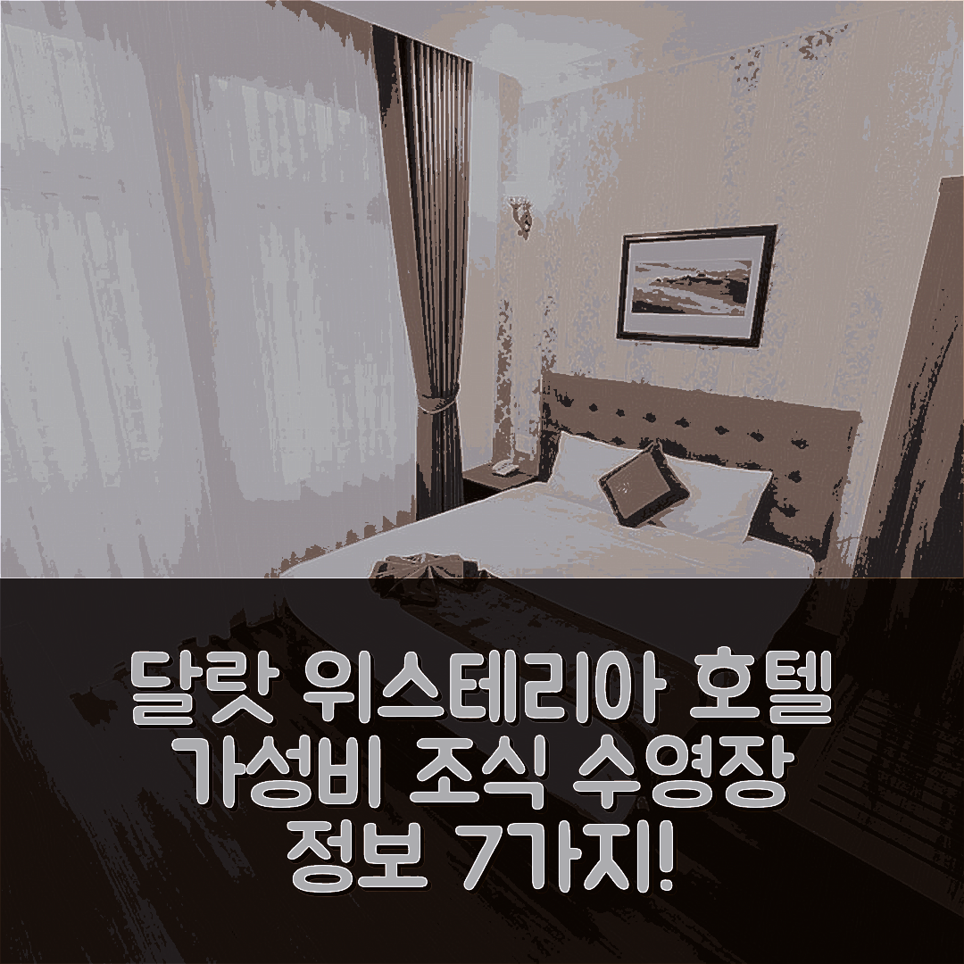 달랏 숙소 여행 호텔 추천 위스테리아 호텔 | 가성비 좋은 조식과 수영장 정보 7가지