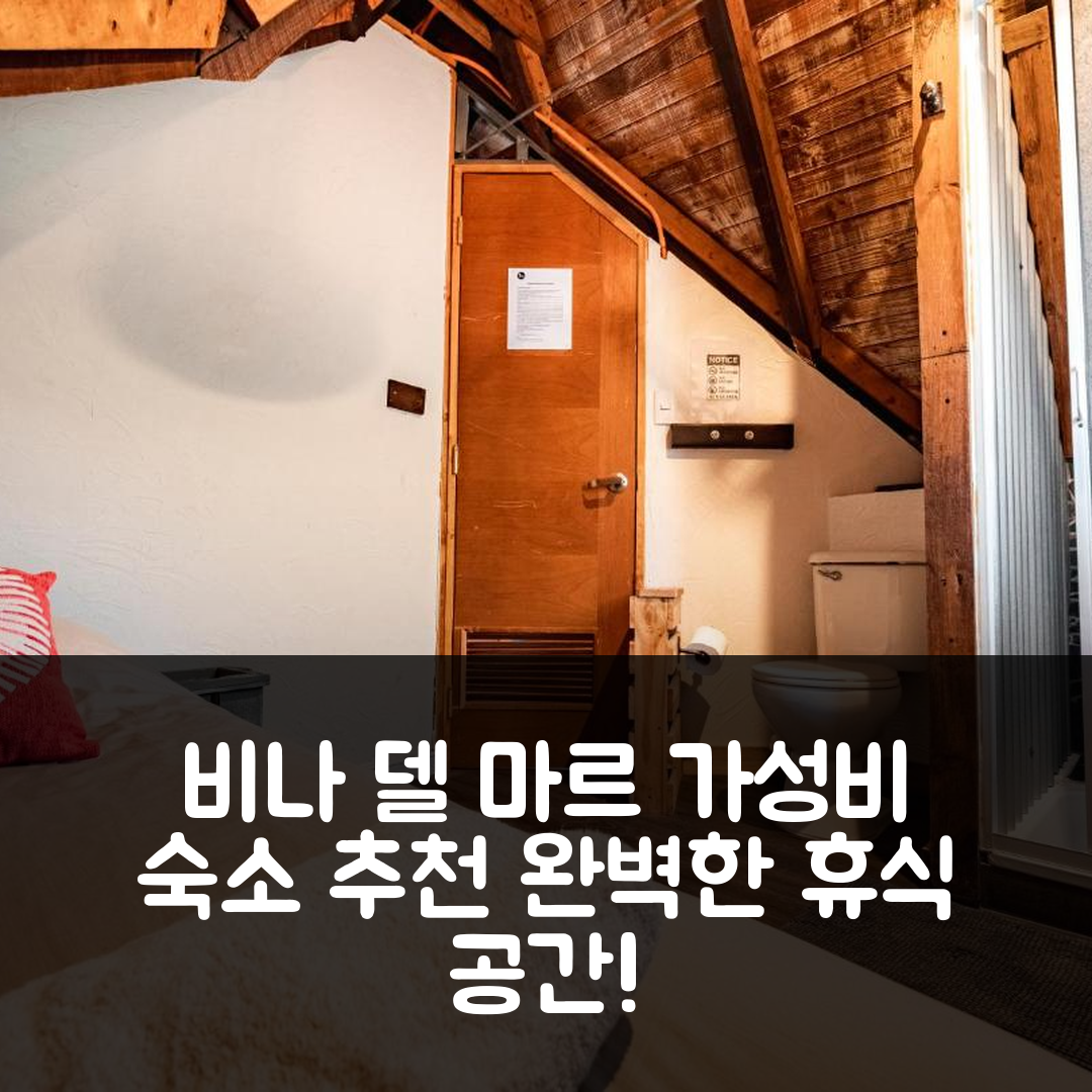 비나 델 마르 숙소 여행 호텔 추천 루스티카 호텔 | 가성비와 조식, 수영장으로 완벽한 휴식 공간 7가지 특징