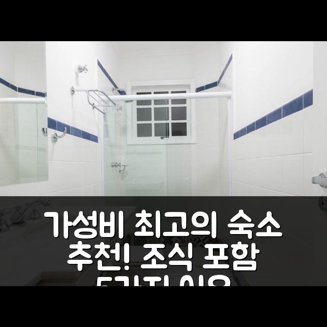 핀다모냥가바 숙소 여행 호텔 추천 사그라도스 코라소스 포우사다 | 조식과 가성비 뛰어난 5가지 이유