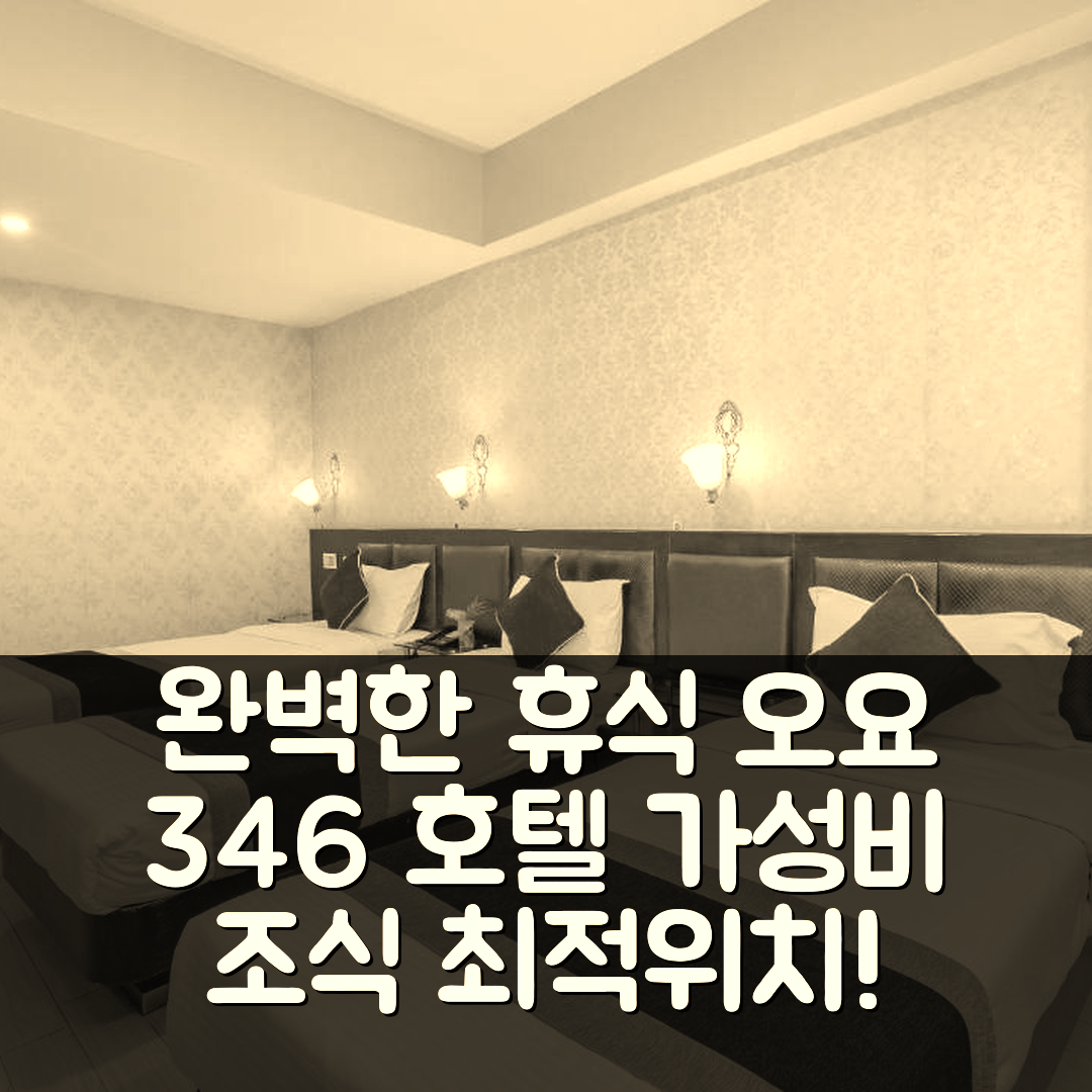카트만두 숙소 여행 호텔 추천 오요 346 호텔 로얄 카트만두 | 가성비 좋은 조식과 편리한 위치로 완벽한 휴식 7가지 이유