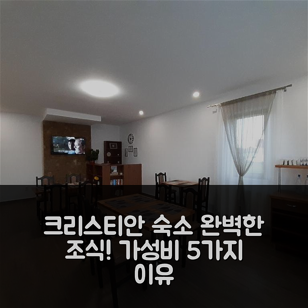 크리스티안 숙소 여행 호텔 추천 미라나-마르지니메아 시비우 | 조식과 가성비로 완벽한 5가지 이유